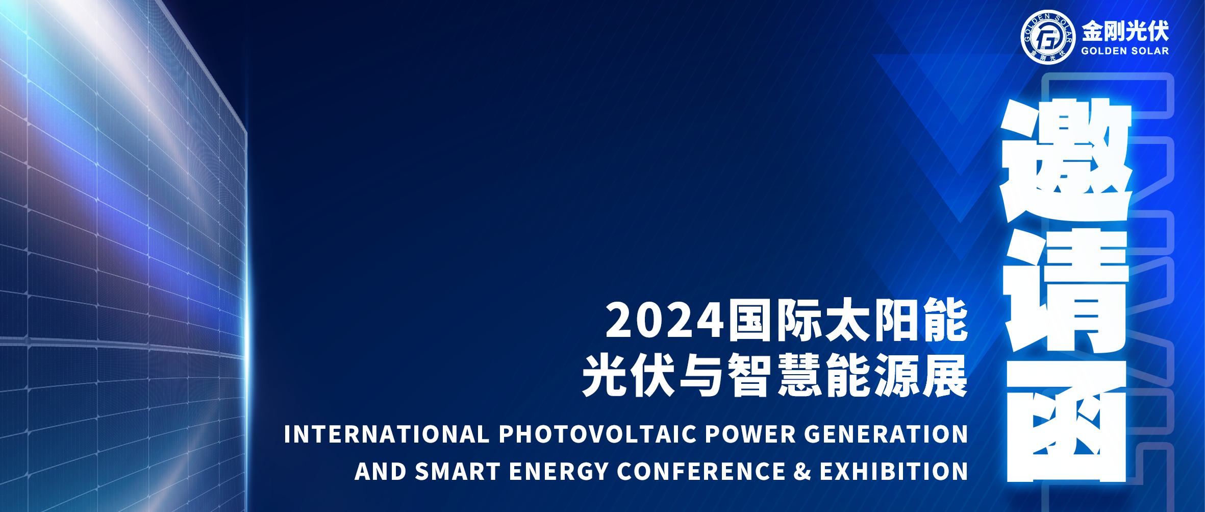 展会预报 | 365电竞光伏邀您相约SNEC 2024